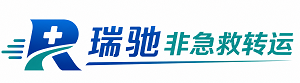 博兴县瑞驰非急救转运｜病人出院长途护送服务
